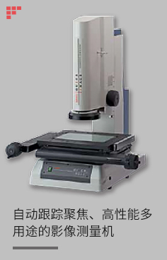 影像测量系统